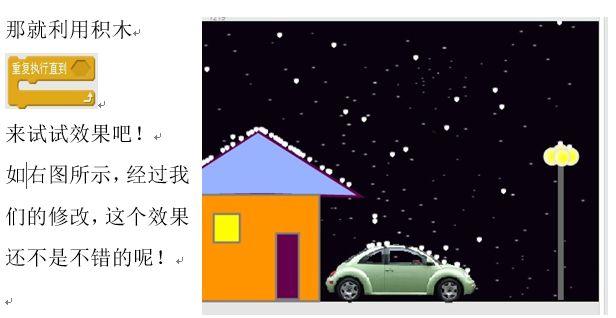 Scratch克隆之下雪中级版