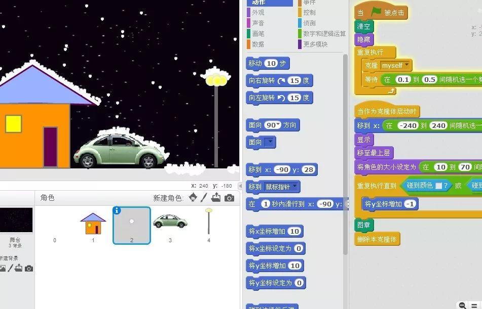 Scratch克隆之下雪中级版