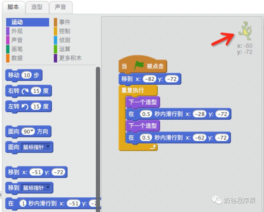 Scratch教程（一）：舞动起来