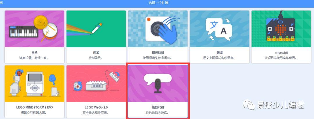 【黑科技】Scratch3.0 语音识别初尝试