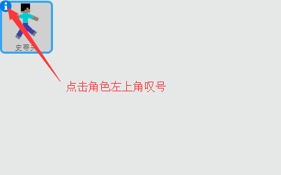 Scratch线上编程——让史蒂夫动起来