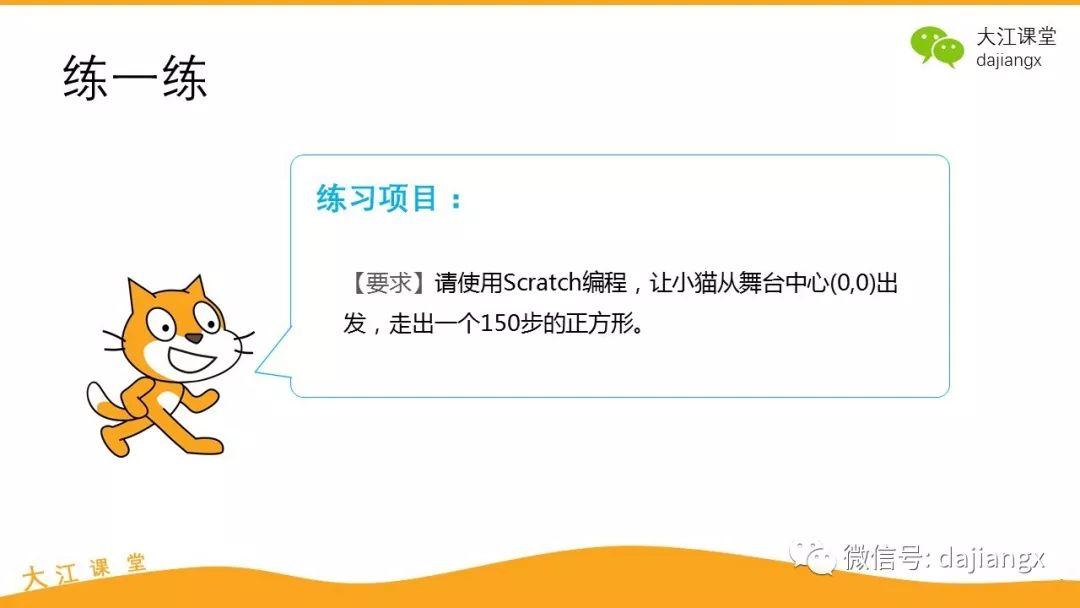 Scratch练习项目2：走出正方形
