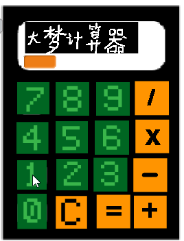 1.17 Scratch 计算器-2