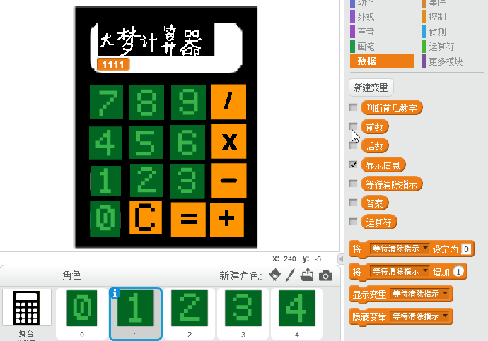 1.16 Scratch 通用计算器-1