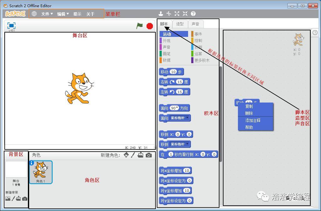 【scratch2】-认识界面结构以及第一个程序