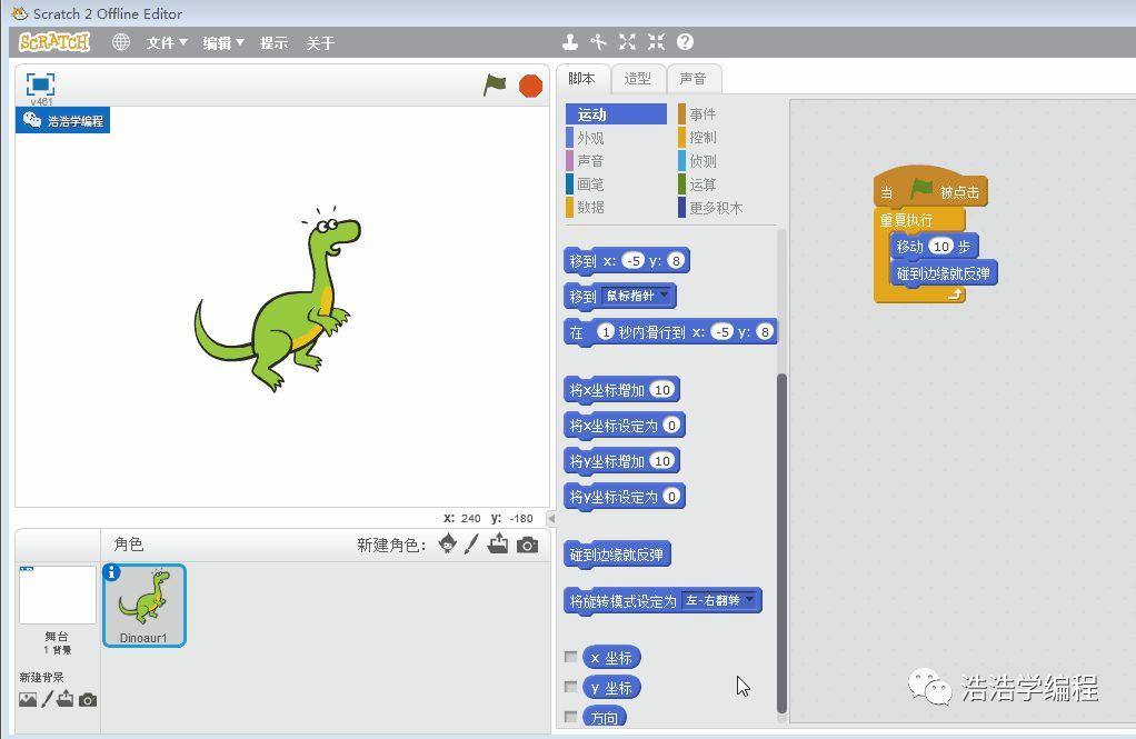 【scratch2】-基本操作和奔跑吧恐龙案例