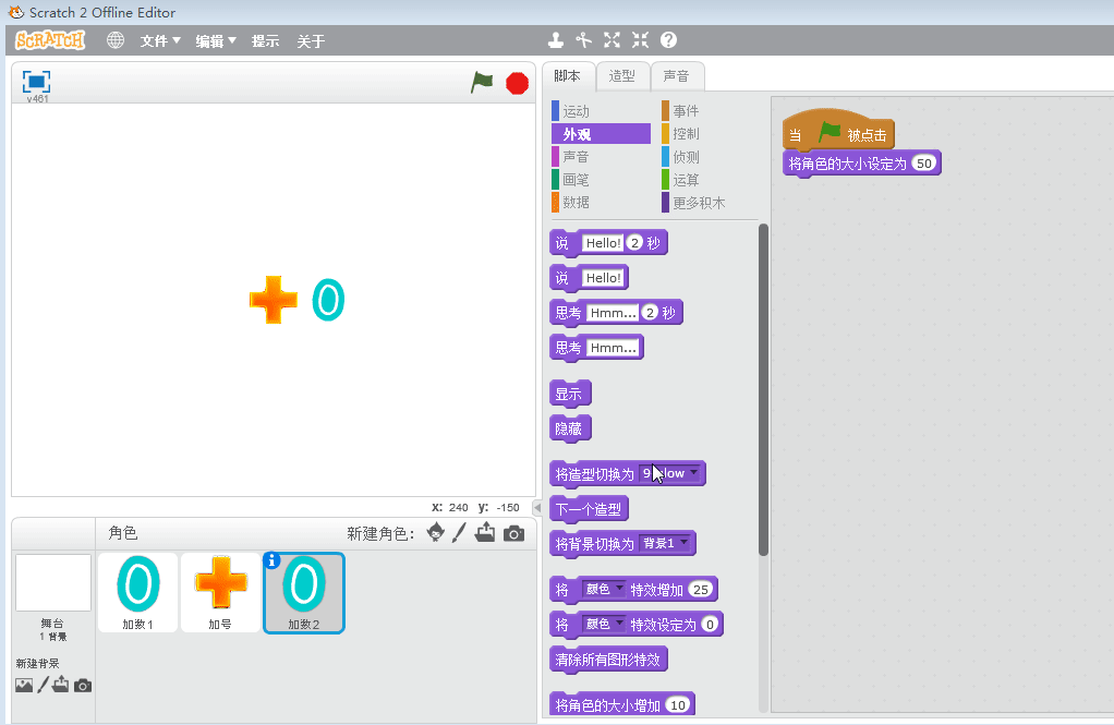 【scratch2】- 简单的算术游戏，让小朋友在游戏中掌握知识