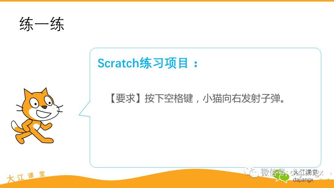 Scratch编程入门练习作业—发射子 弹