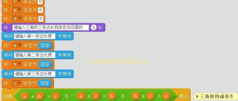 scratch算法练习-输入三条边计算三角形面积