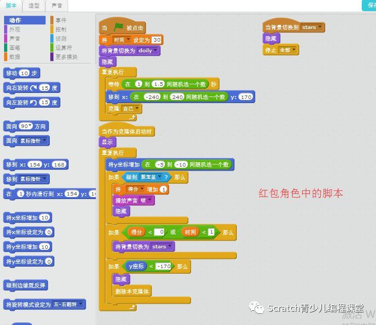 ▷Scratch课堂丨在Scratch上制作接红包游戏