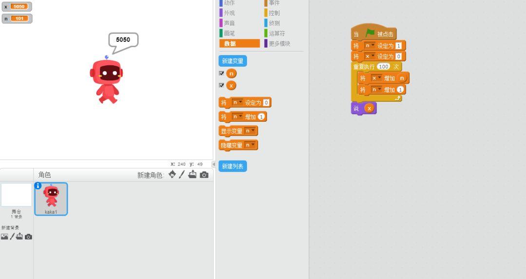 Scratch线上编程课程——解决数学问题