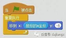 Scratch编程练习--跟随鼠标左右移动