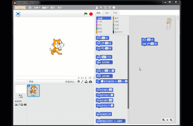 Scratch 2.0入门教程 （一）界面与操作