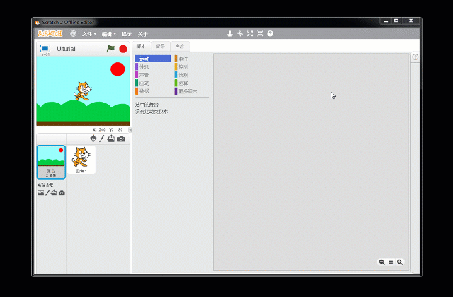 Scratch 2.0入门教程 （一）界面与操作