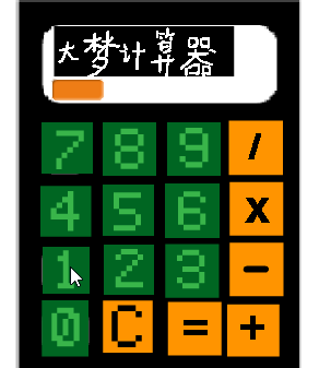 1.17 Scratch 计算器-2
