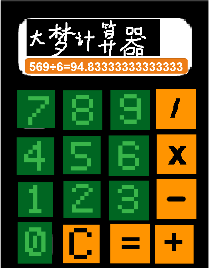 1.16 Scratch 通用计算器-1