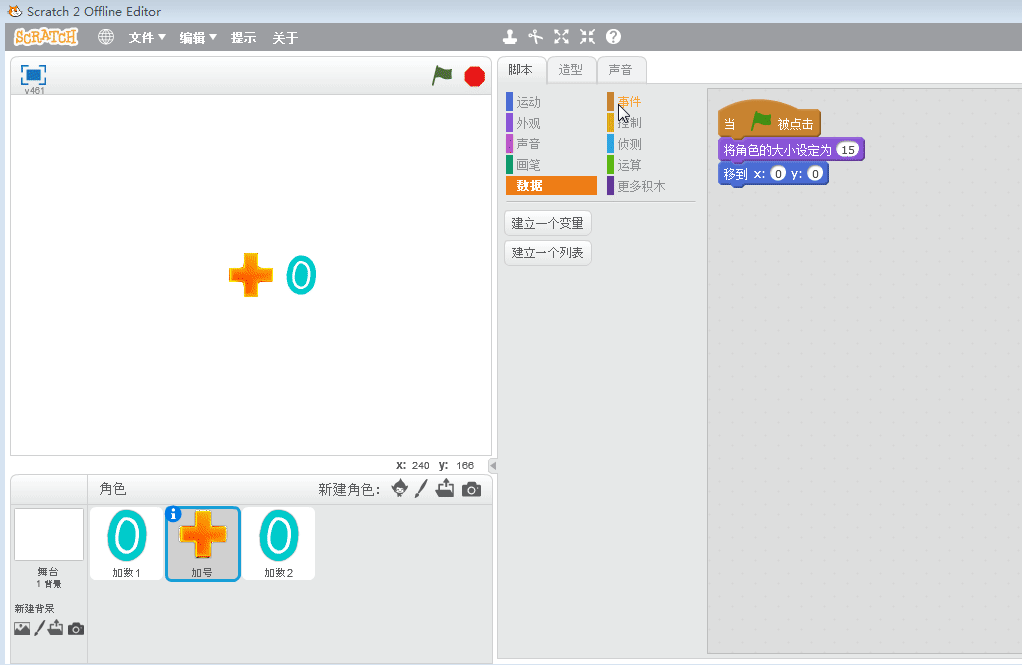 【scratch2】- 简单的算术游戏，让小朋友在游戏中掌握知识