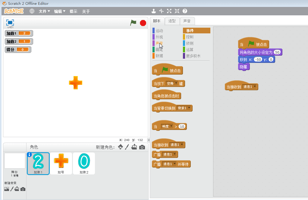 【scratch2】- 简单的算术游戏，让小朋友在游戏中掌握知识