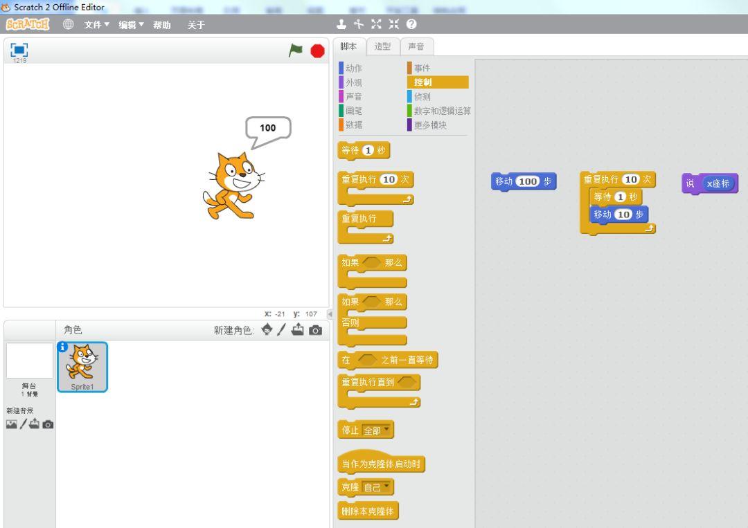 Scratch编程第二课《Scratch基础2》 Scratch编程第二课《Scratch基础2》