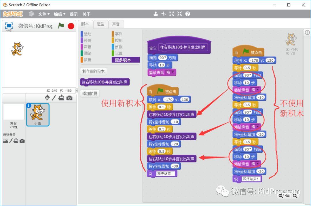 【Scratch工具介绍】更多积木（自定义积木）