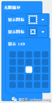 micro:bit 舞动屏幕（1）