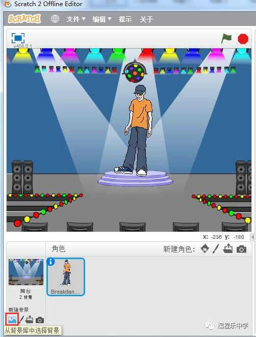 Scratch编程案例五:多彩的舞台 Scratch编程案例五:多彩的舞台