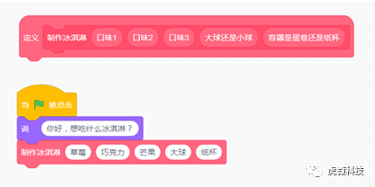 虎薇科技Scratch3.0编程课程：艺术绘画1—多彩螺旋图案