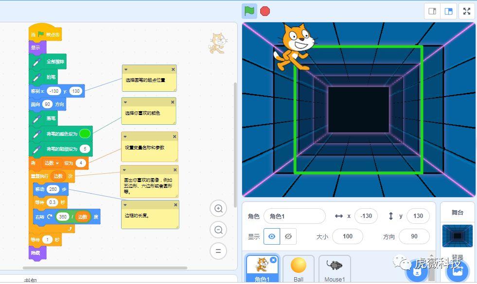 虎薇科技Scratch3.0编程课程：逃不出去的魔圈