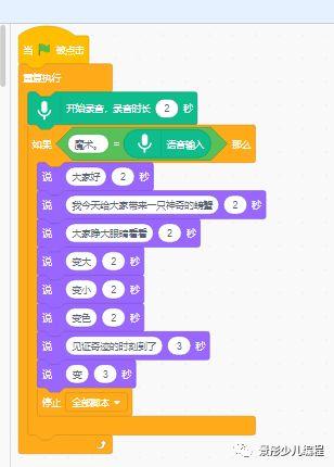【黑科技】Scratch3.0 语音识别初尝试