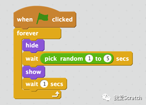 我爱Scratch教程7：捉迷藏游戏