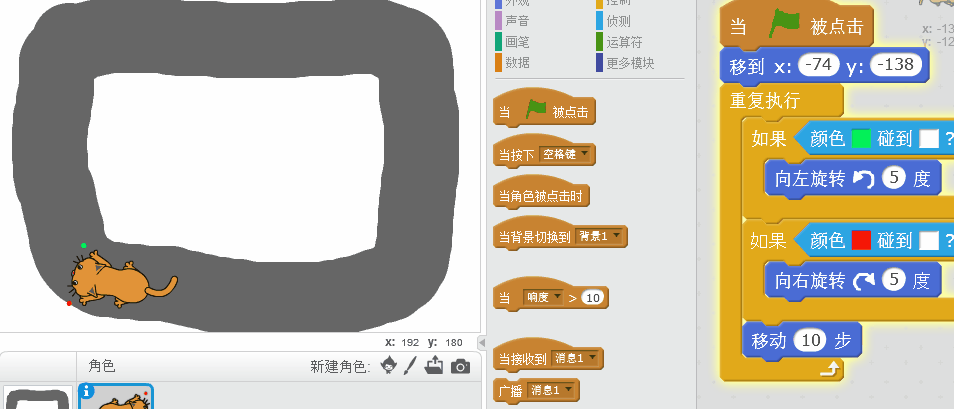 1.10 Scratch小猫自动巡线跑