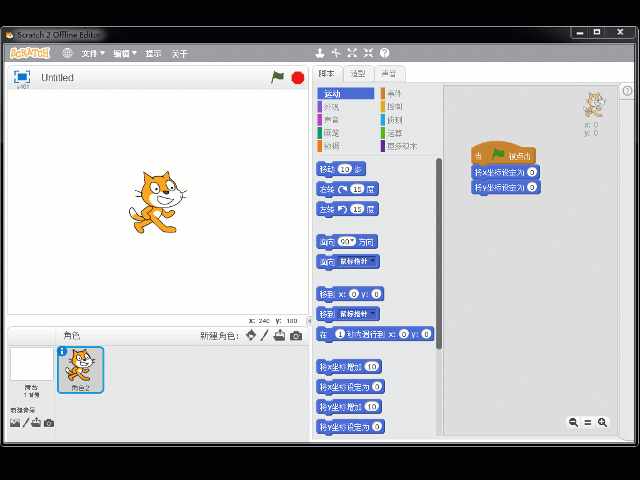 Scratch 2.0入门教程 （三）让角色移动和转向
