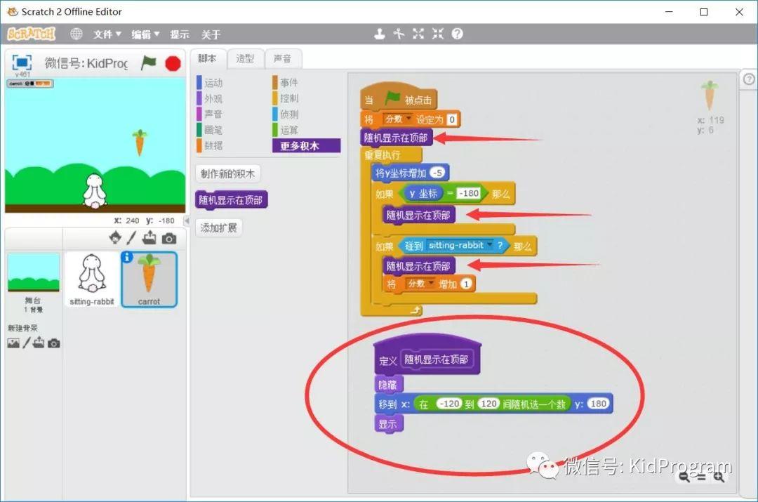 Scratch实例5｜小白兔捡萝卜