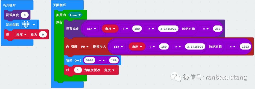 micro:bit 舞动屏幕（2）