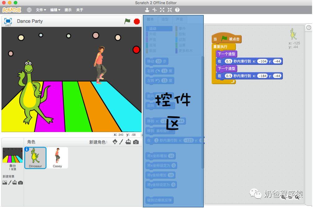 Scratch教程（一）：舞动起来