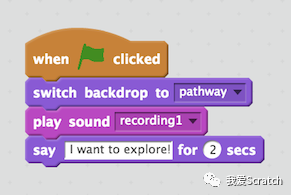 我爱Scratch教程8：创作故事