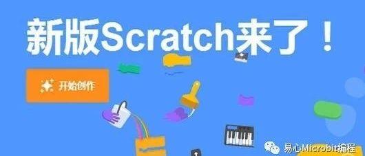 Scratch课程系列：Scratch 3.0 版本比较