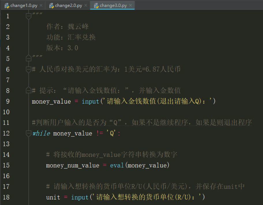 Python第五课 汇率兑换3.0 Python第五课 汇率兑换3.0