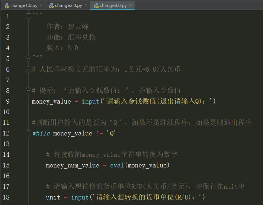 Python第五课 汇率兑换3.0