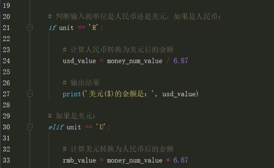 Python第五课 汇率兑换3.0