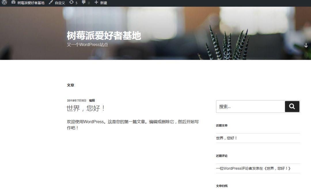 树莓派搭建博客/网站教程 树莓派搭建博客/网站教程