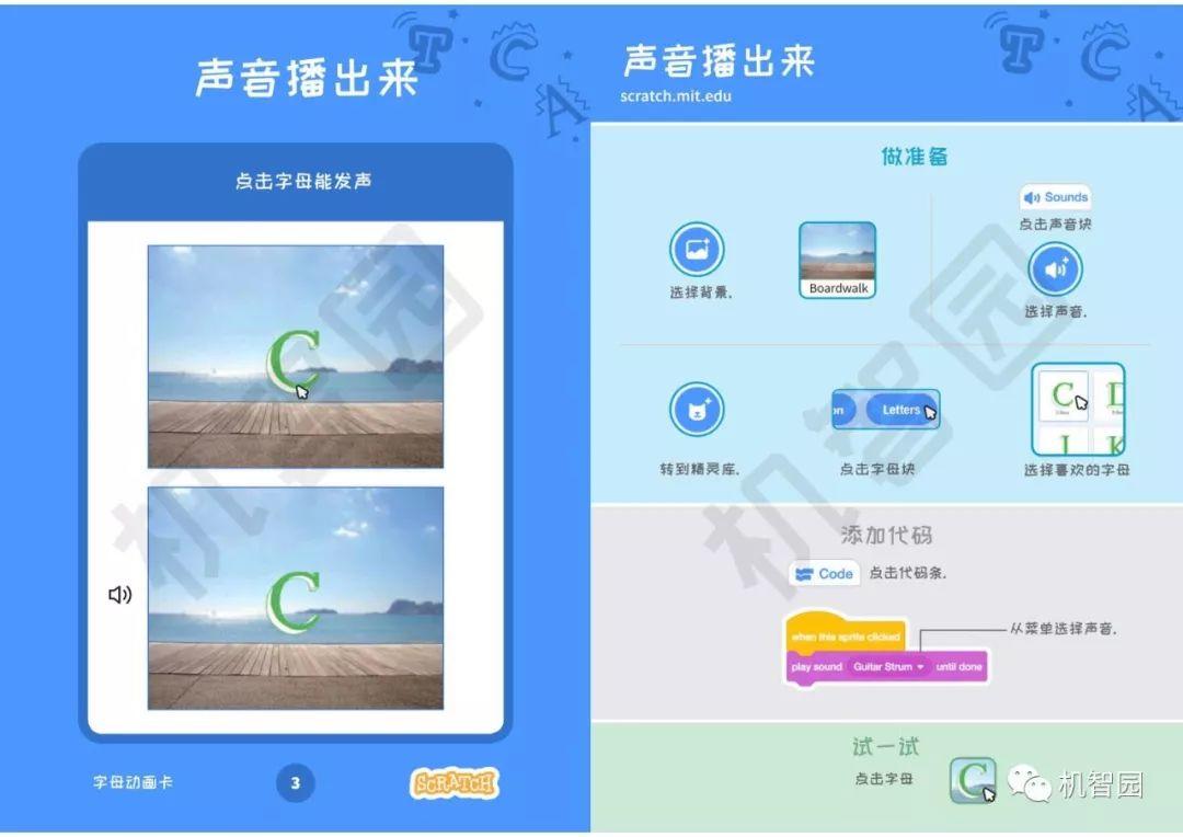 Scratch编程卡（一）--字母卡