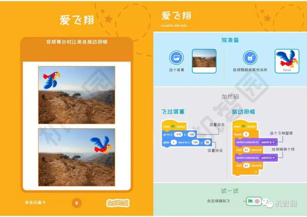 Scratch编程卡（二）