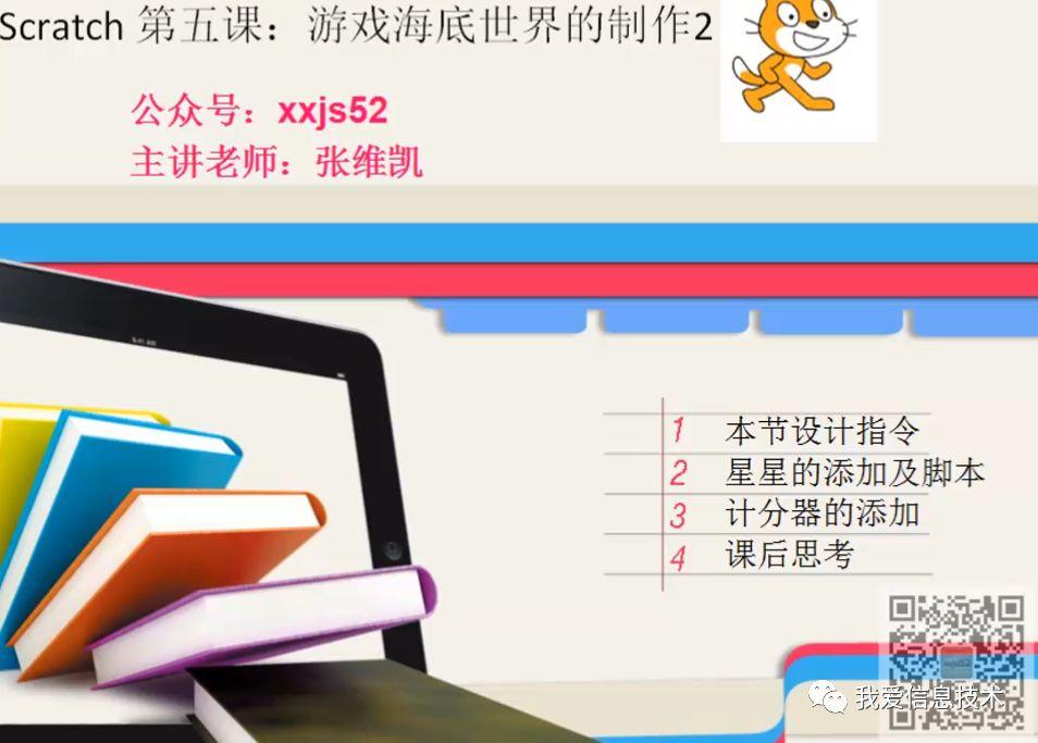 scratch第五课：游戏海底世界的制作2