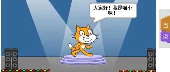 Scratch第一课 入门