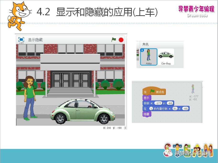 Scracth 第四课