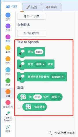 实战Scratch3.0正式版的翻译功能