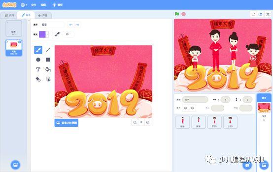 【少儿编程】手把手教你用Scratch3.0做一个拜年的应用