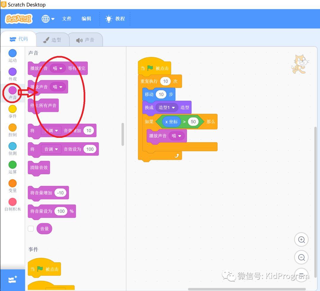 Scratch编程 | Scratch 3.0版软件主界面