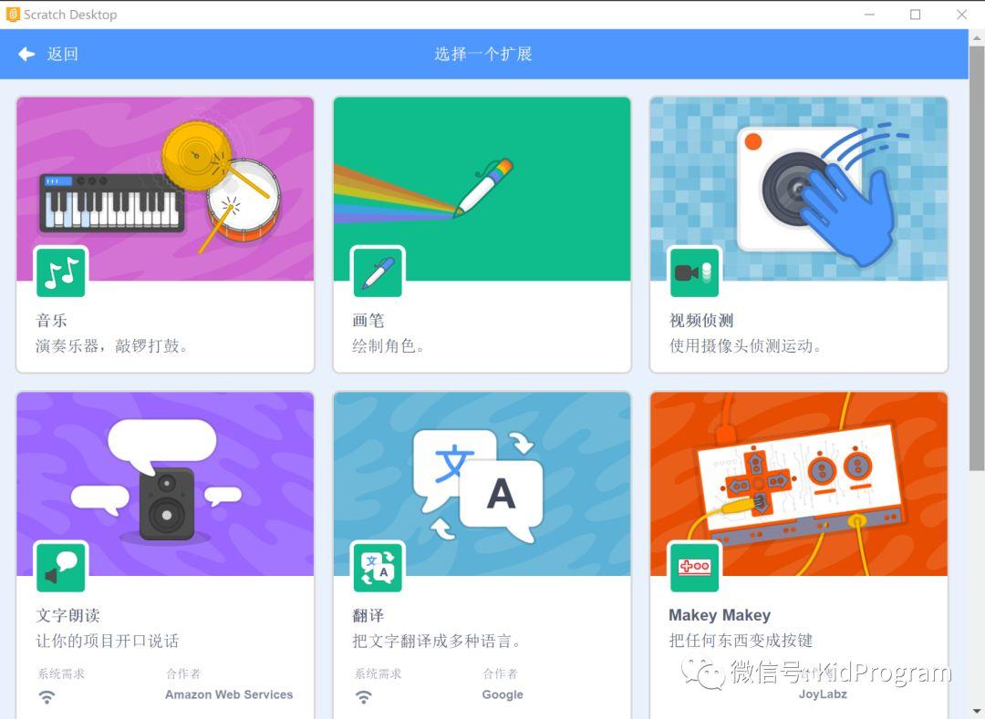 Scratch编程 | Scratch 3.0版软件主界面